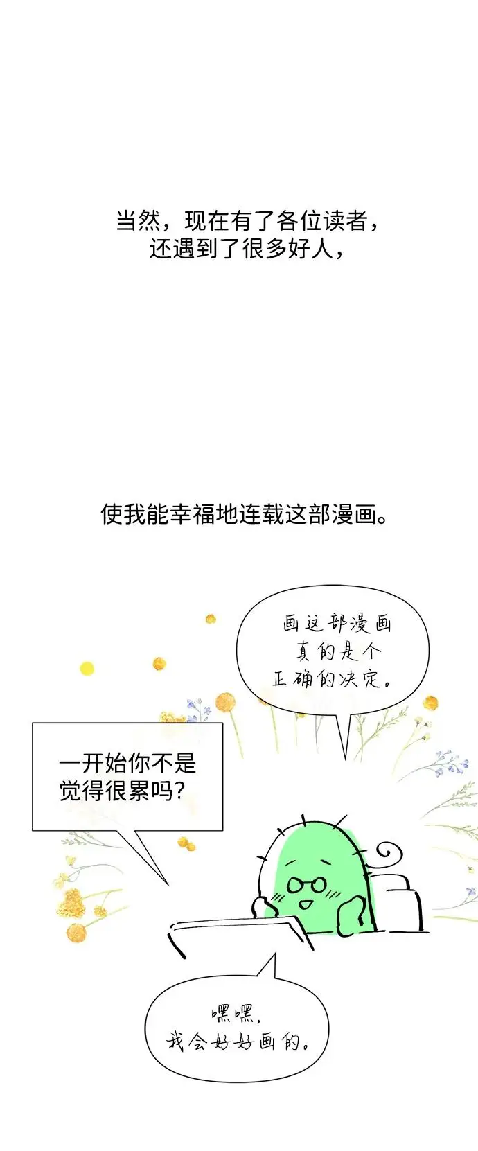 《问题王子》【免费】[第3季] 后记图21