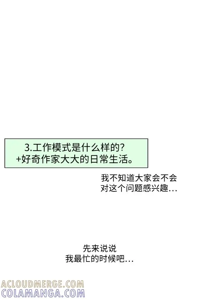 《问题王子》【免费】[第3季] 后记图22
