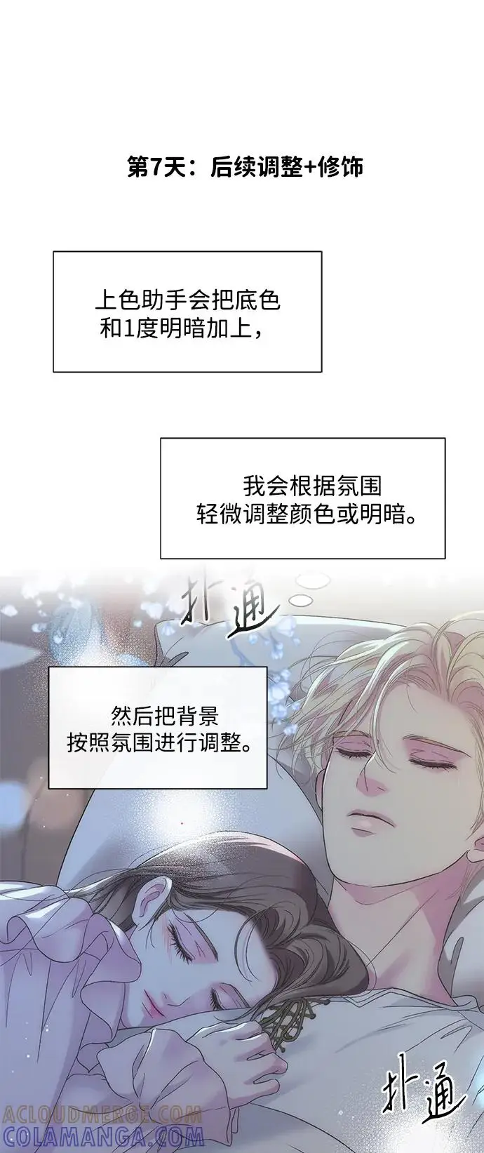 《问题王子》【免费】[第3季] 后记图34