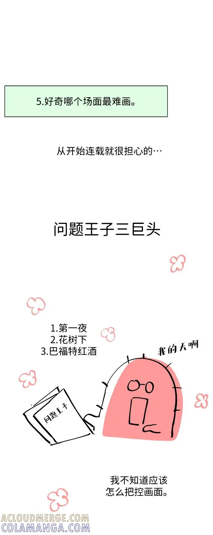 《问题王子》【免费】[第3季] 后记图40