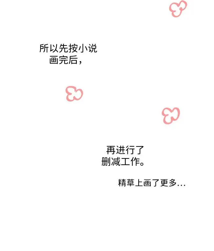 《问题王子》【免费】[第3季] 后记图41
