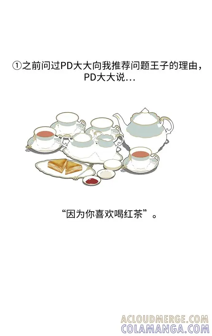 《问题王子》【免费】[第3季] 后记图43