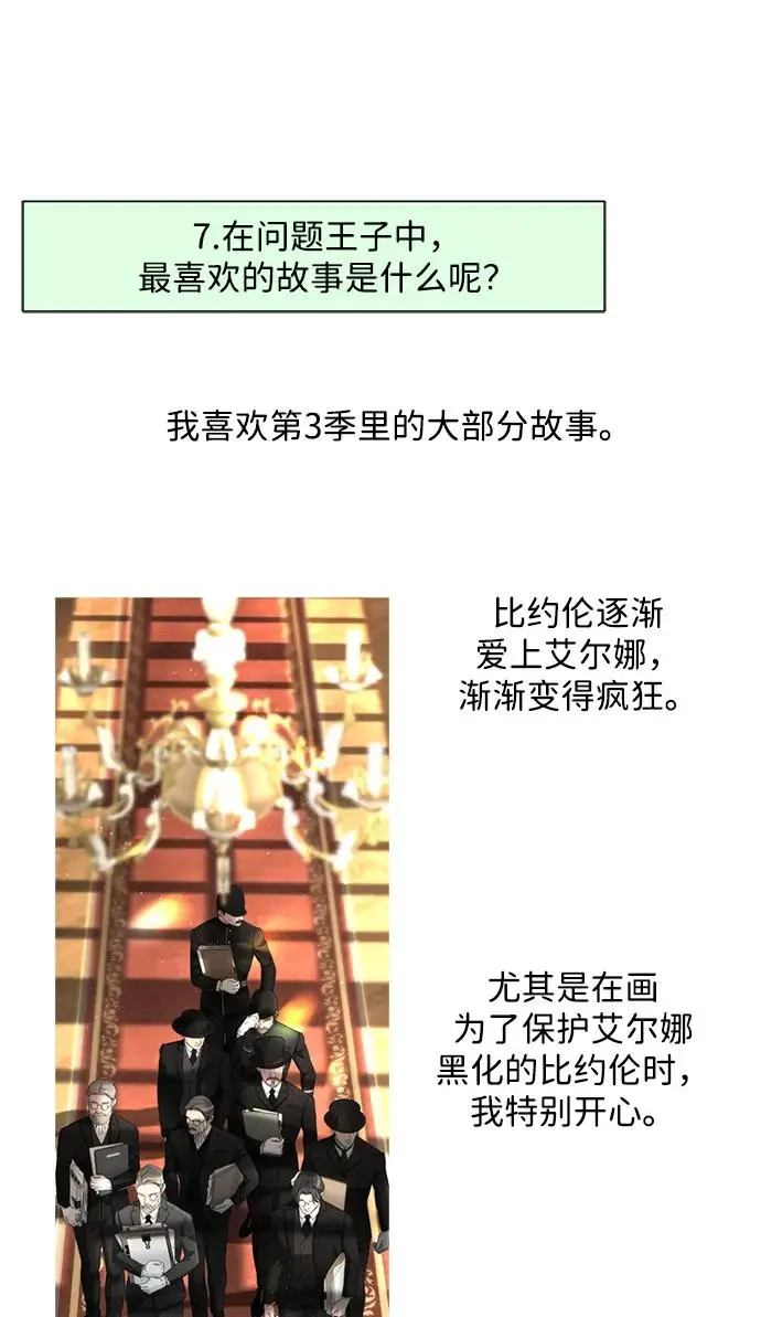 《问题王子》【免费】[第3季] 后记图47
