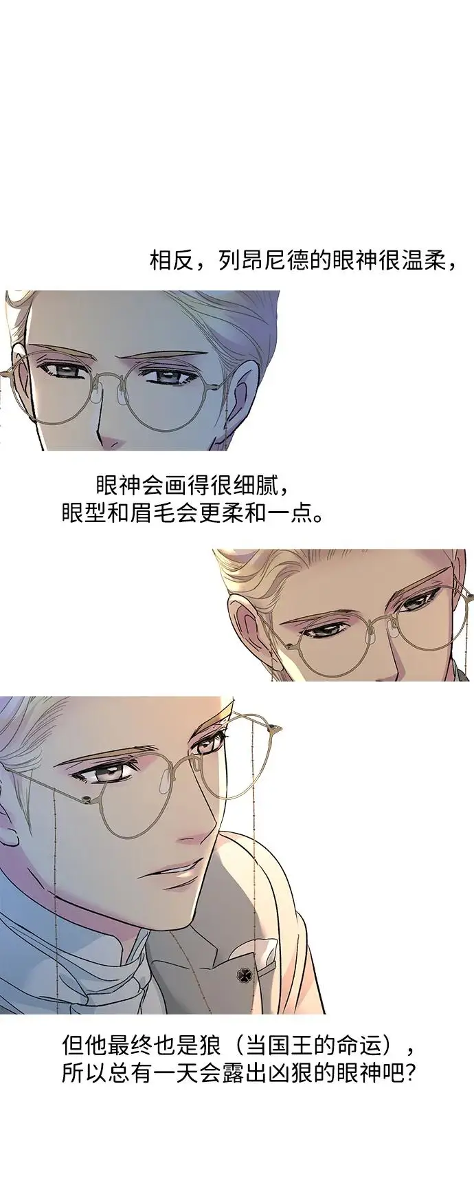 《问题王子》【免费】[第3季] 后记图51