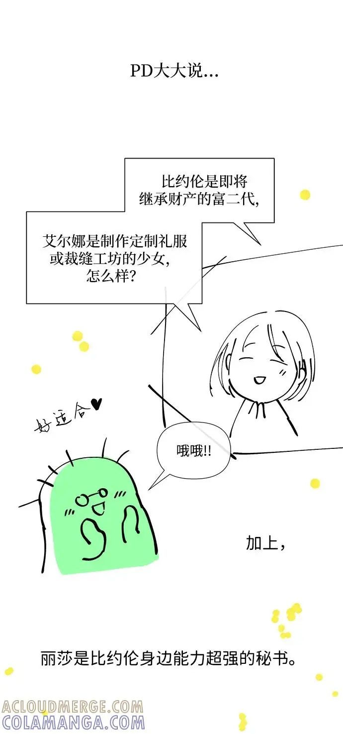 《问题王子》【免费】[第3季] 后记图58