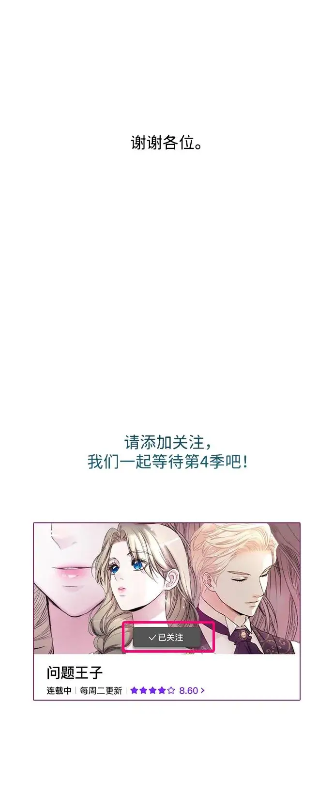 《问题王子》【免费】[第3季] 后记图65