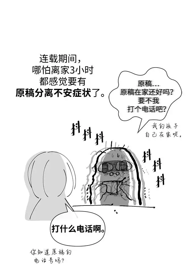 《问题王子》【免费】[第3季] 后记图8