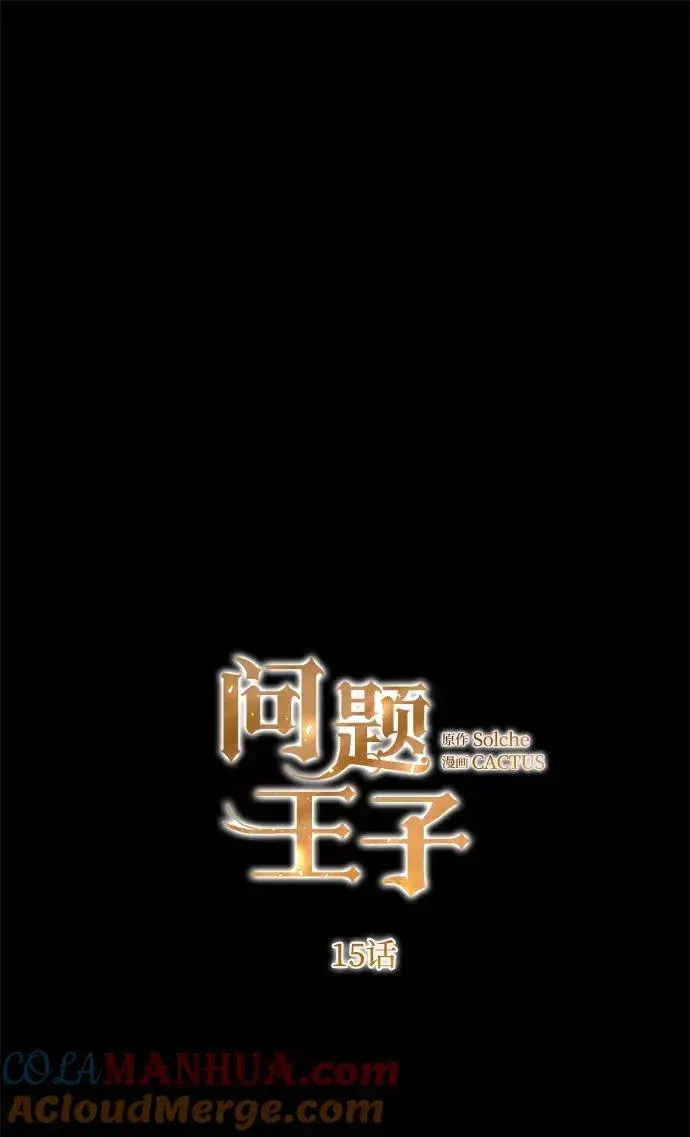 《问题王子》[第15话] 同花顺子图16