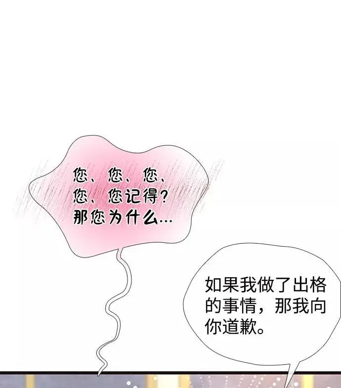 《问题王子》[第15话] 同花顺子图42