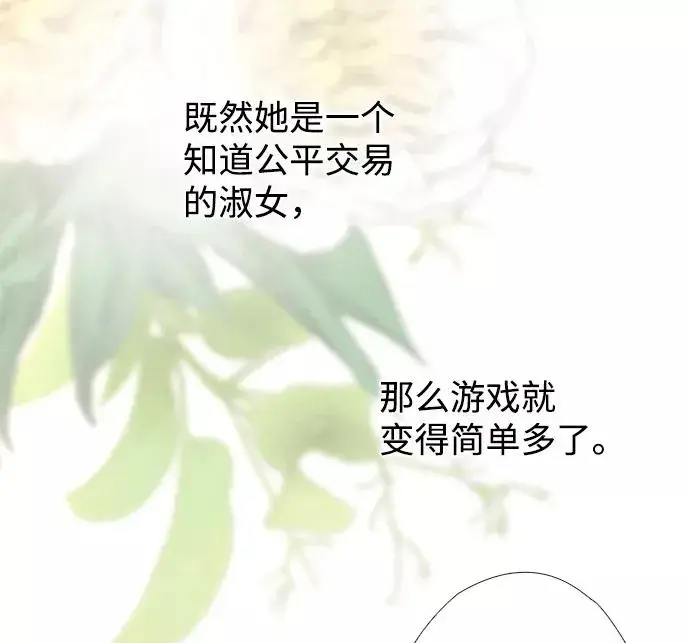 《问题王子》[第15话] 同花顺子图80
