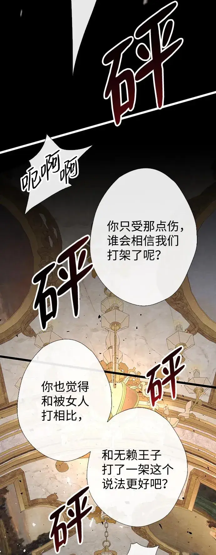 《问题王子》[第17话] 要喜欢才行图71