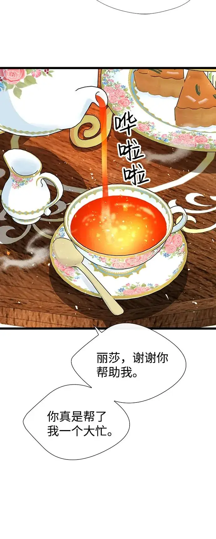 《问题王子》[第19话] 丑闻图24