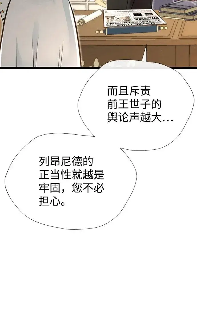 《问题王子》[第19话] 丑闻图53