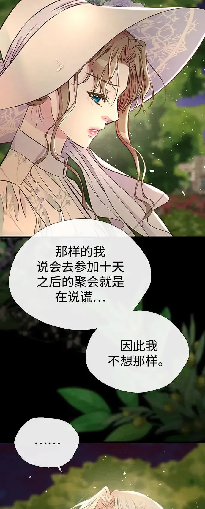 《问题王子》[第24话] 我们做个交易吧图6
