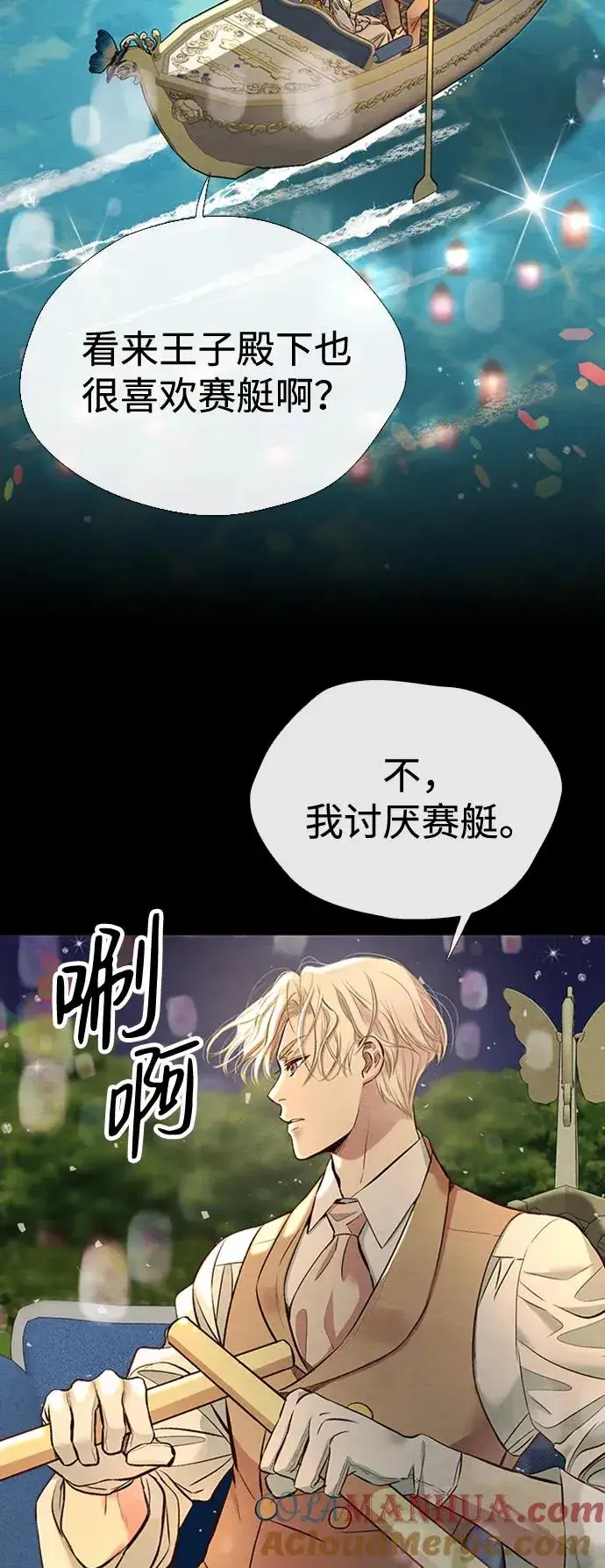 《问题王子》[第25话] 他赢了图10