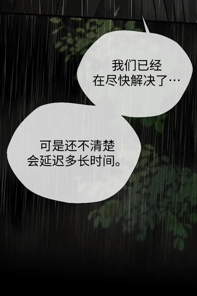 《问题王子》[第27话] 暴风雨图78