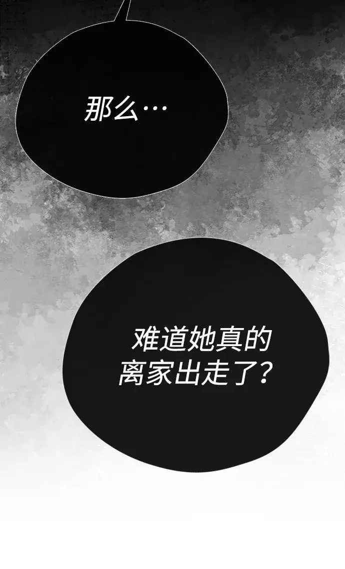 《问题王子》[第28话] 拉上窗帘图102