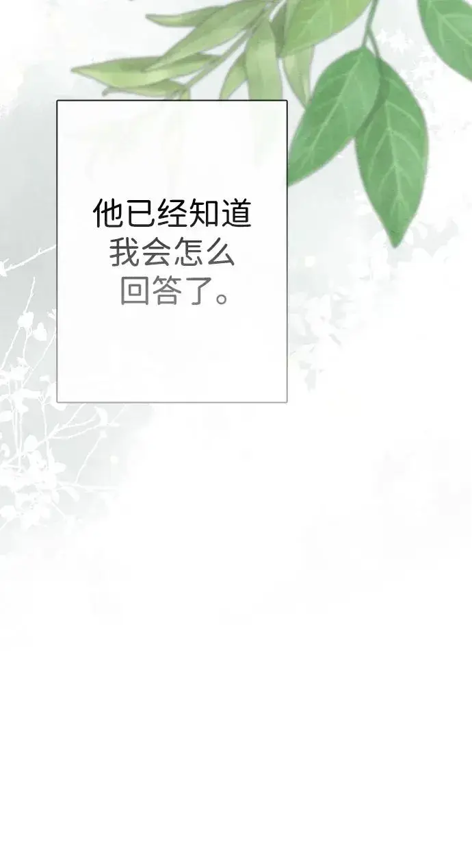 《问题王子》[第31话] 你愿意和我结婚吗图27