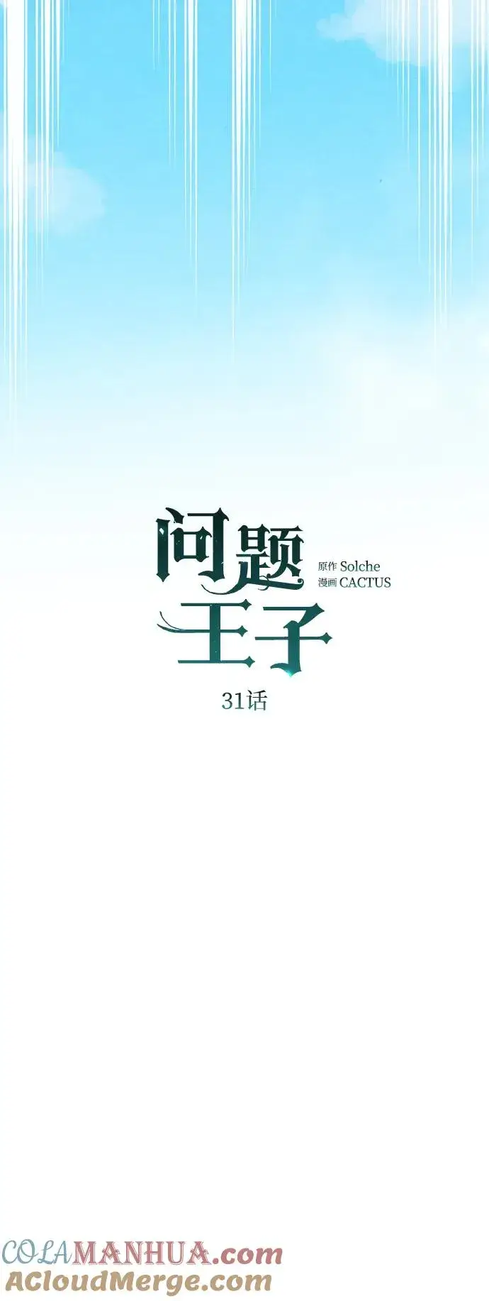 《问题王子》[第31话] 你愿意和我结婚吗图41