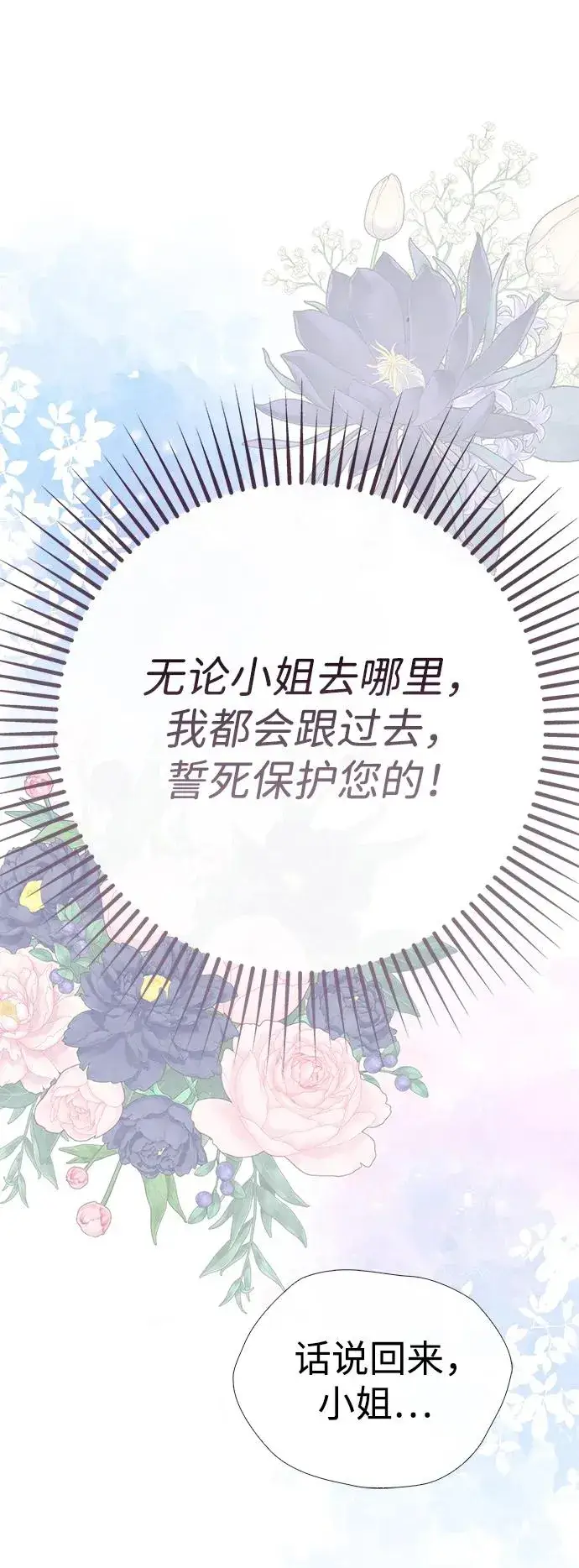 《问题王子》[第31话] 你愿意和我结婚吗图72
