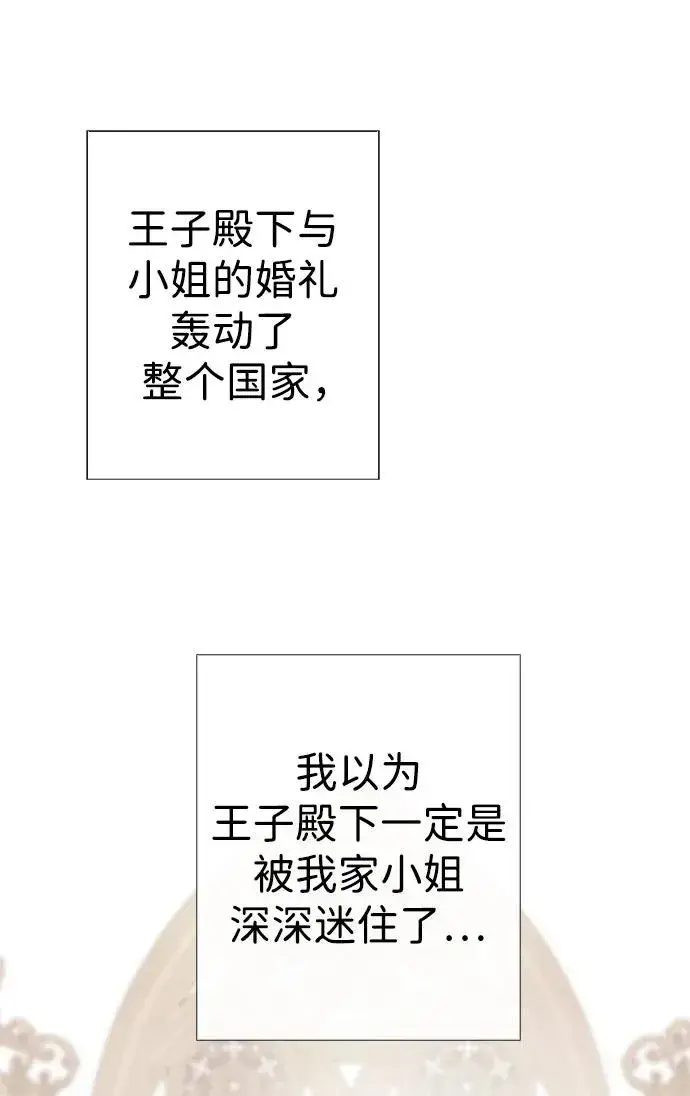 《问题王子》[第31话] 你愿意和我结婚吗图74