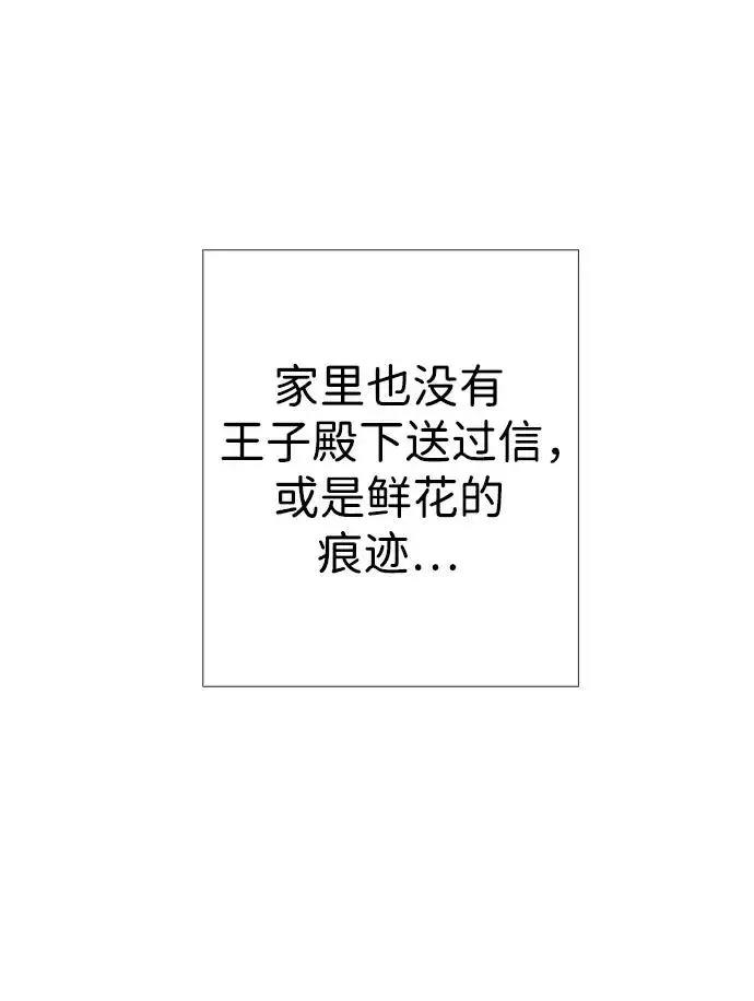 《问题王子》[第31话] 你愿意和我结婚吗图76