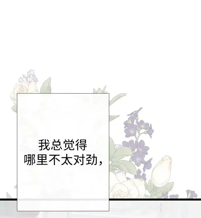 《问题王子》[第31话] 你愿意和我结婚吗图79