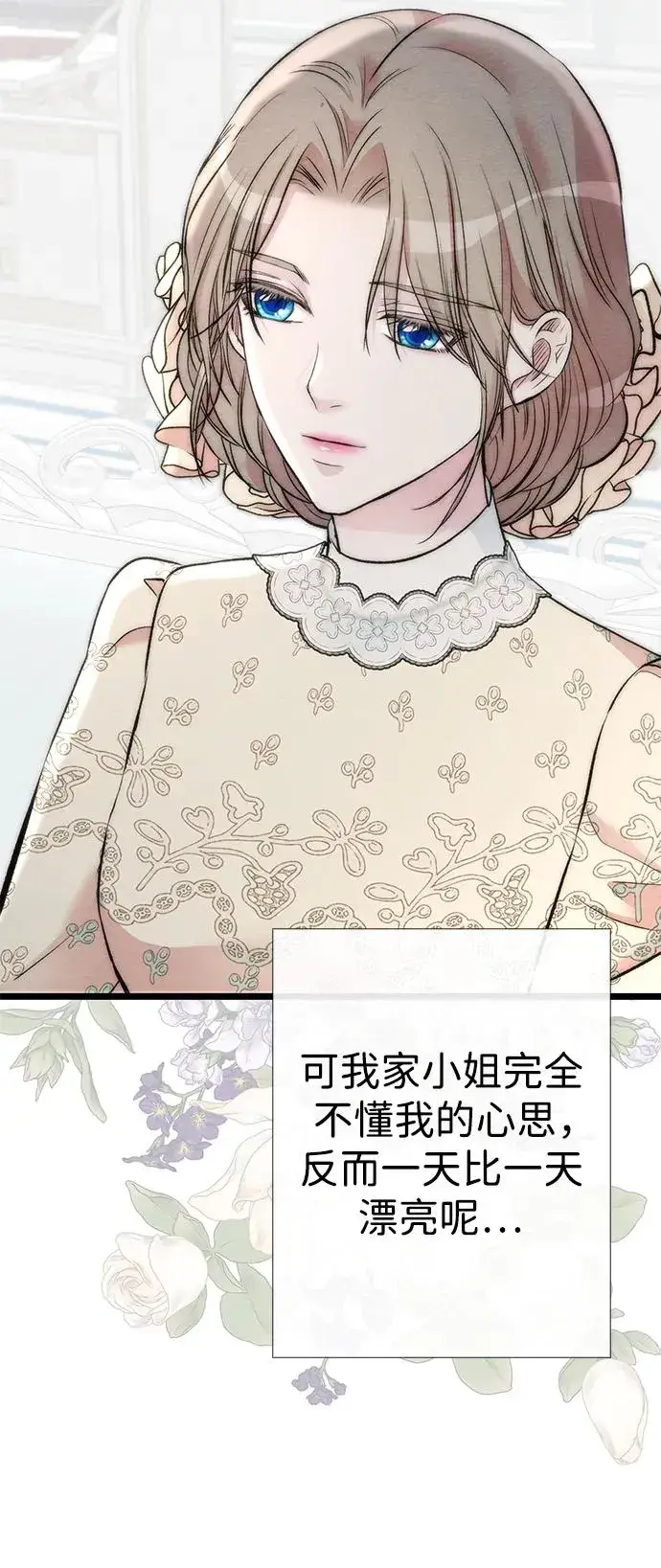 《问题王子》[第31话] 你愿意和我结婚吗图80