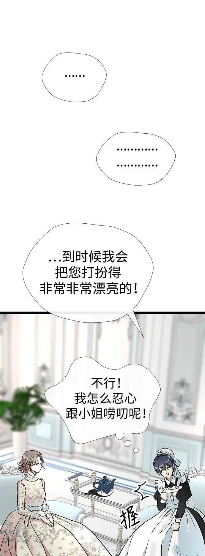 《问题王子》[第31话] 你愿意和我结婚吗图82