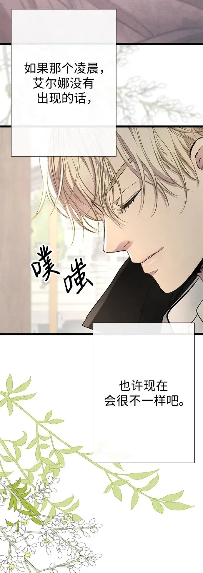 《问题王子》[第31话] 你愿意和我结婚吗图99