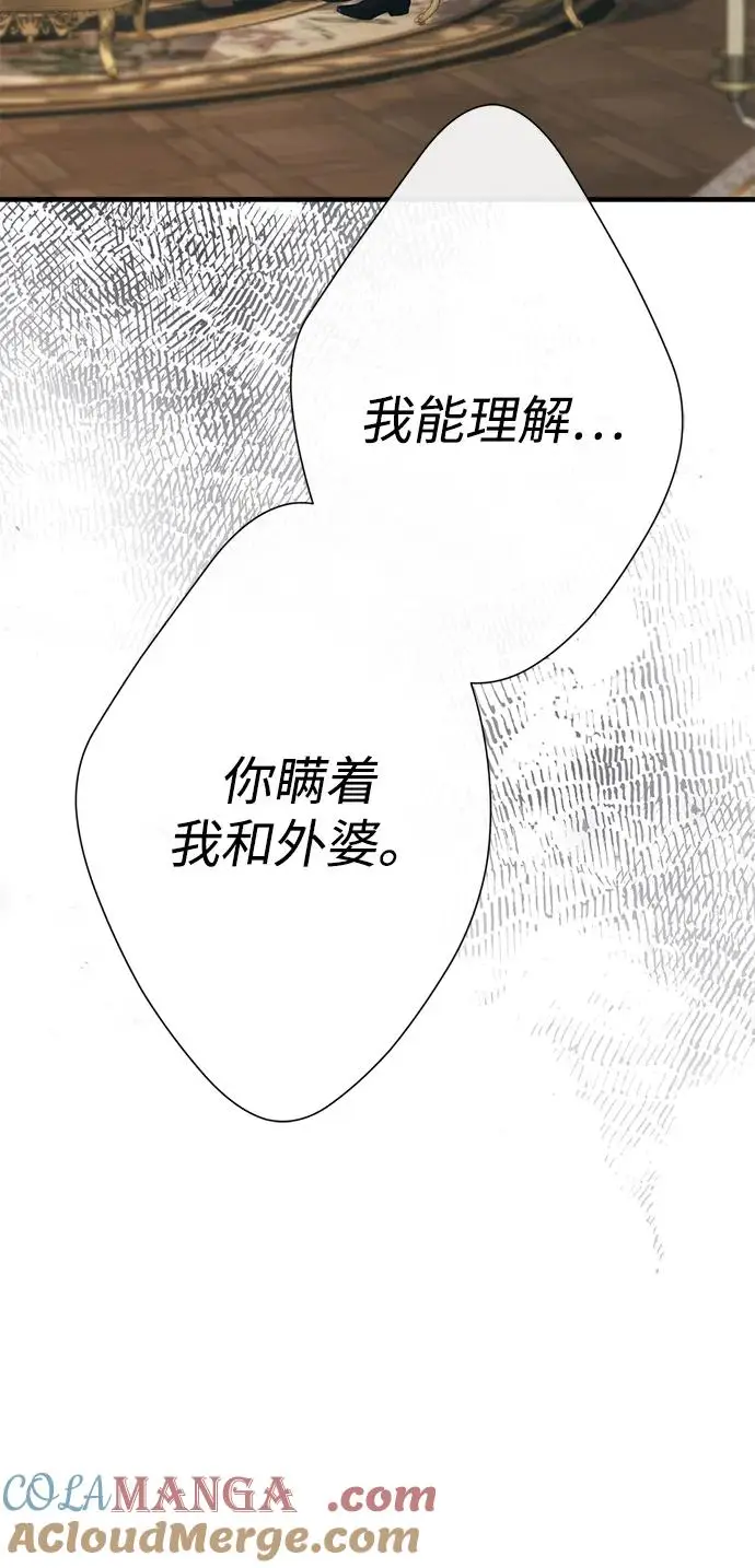 《问题王子》[第121话] 宣战图40