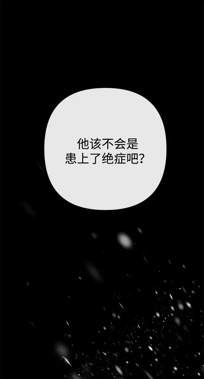 《问题王子》[第122话] 下雪了图28