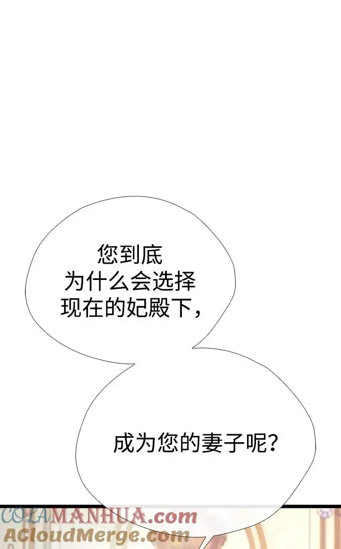 《问题王子》[第36话] 因为她很漂亮图97