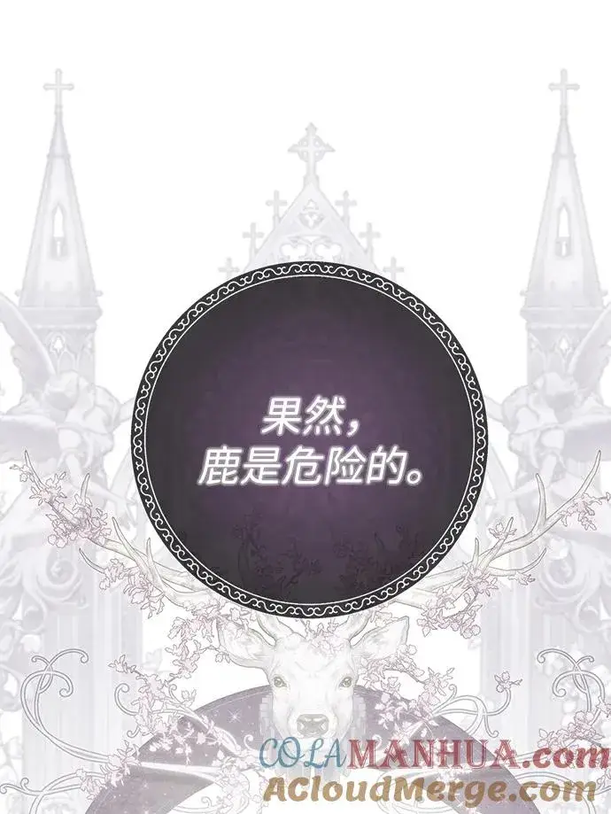 《问题王子》[第37话] 鹿很危险图88