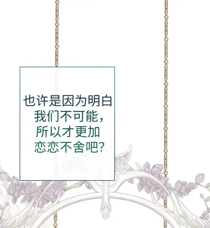 《问题王子》[第38话] 竞争对手是拐杖图15