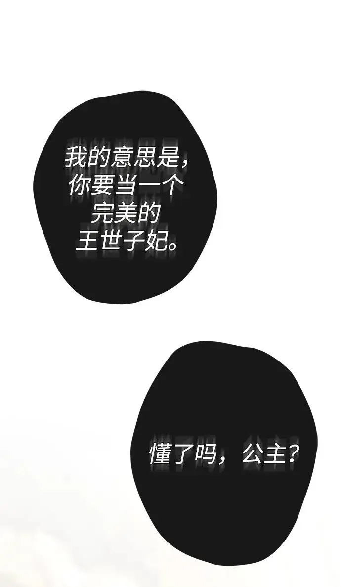 《问题王子》[第38话] 竞争对手是拐杖图24