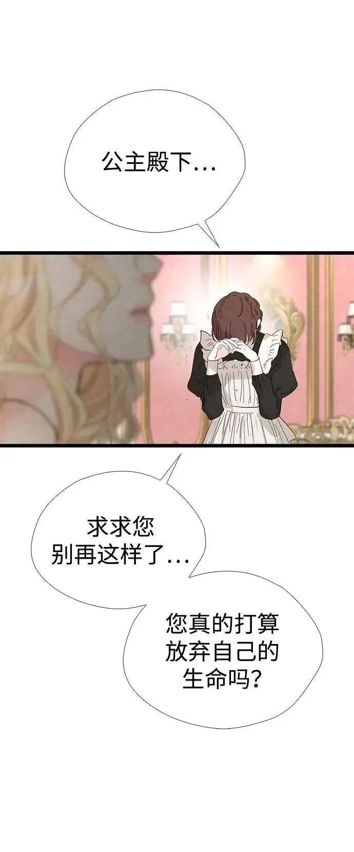 《问题王子》[第38话] 竞争对手是拐杖图48