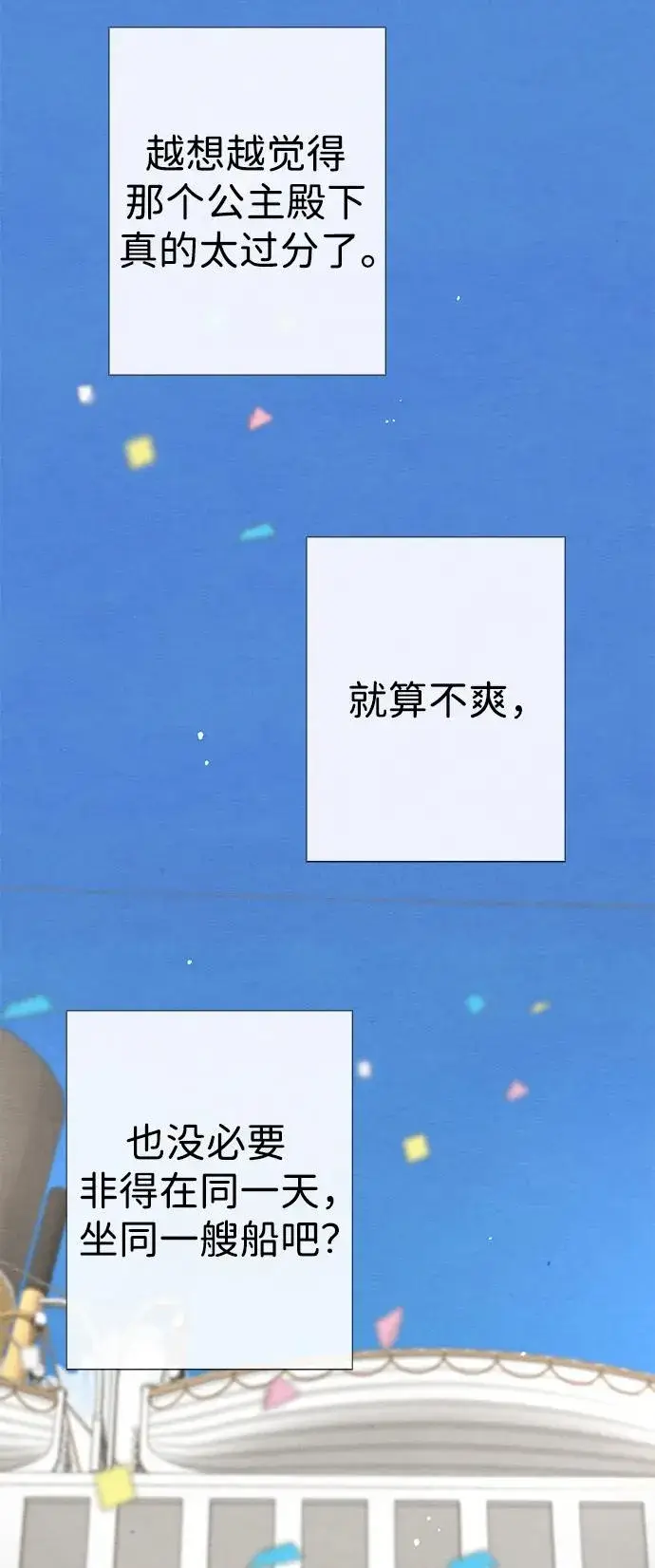《问题王子》[第38话] 竞争对手是拐杖图62