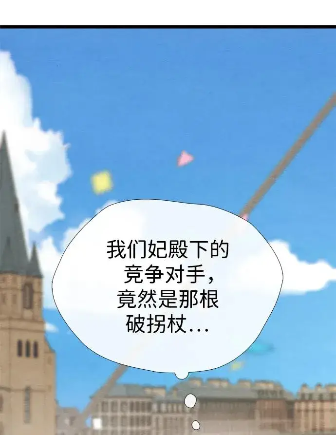 《问题王子》[第38话] 竞争对手是拐杖图75