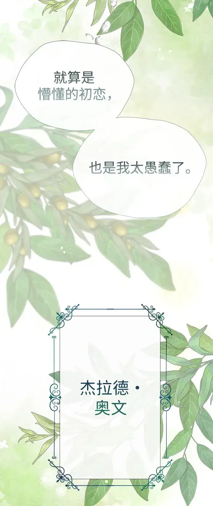 《问题王子》[第38话] 竞争对手是拐杖图8