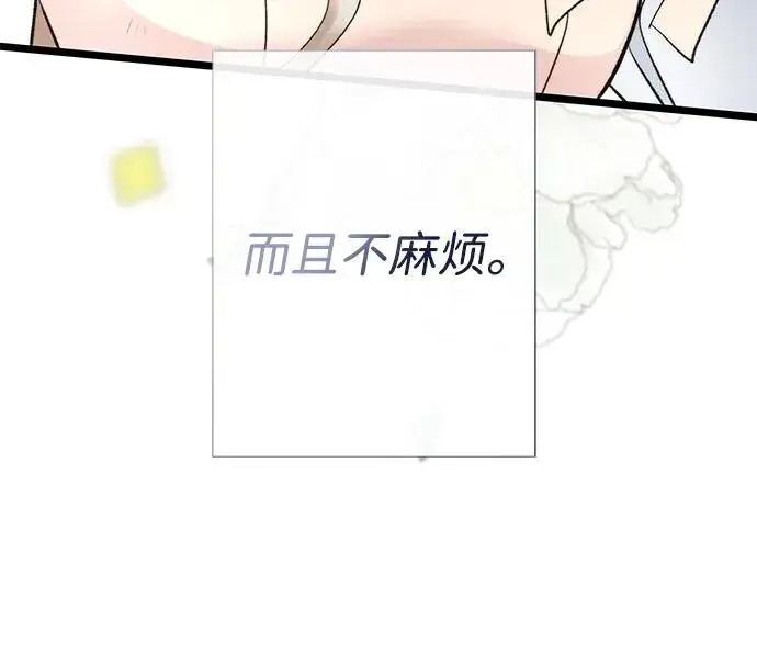 《问题王子》[第38话] 竞争对手是拐杖图91
