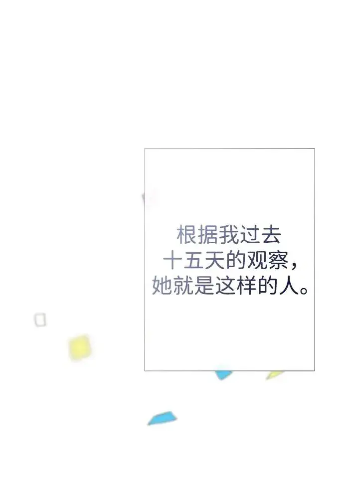 《问题王子》[第38话] 竞争对手是拐杖图92