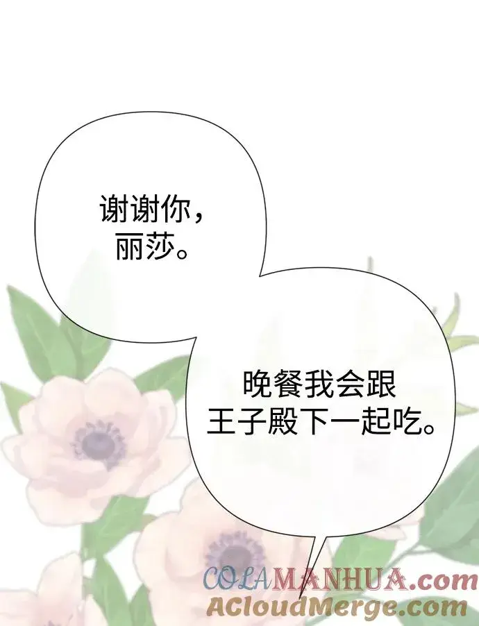 《问题王子》[第39话] 永远的第二个图25