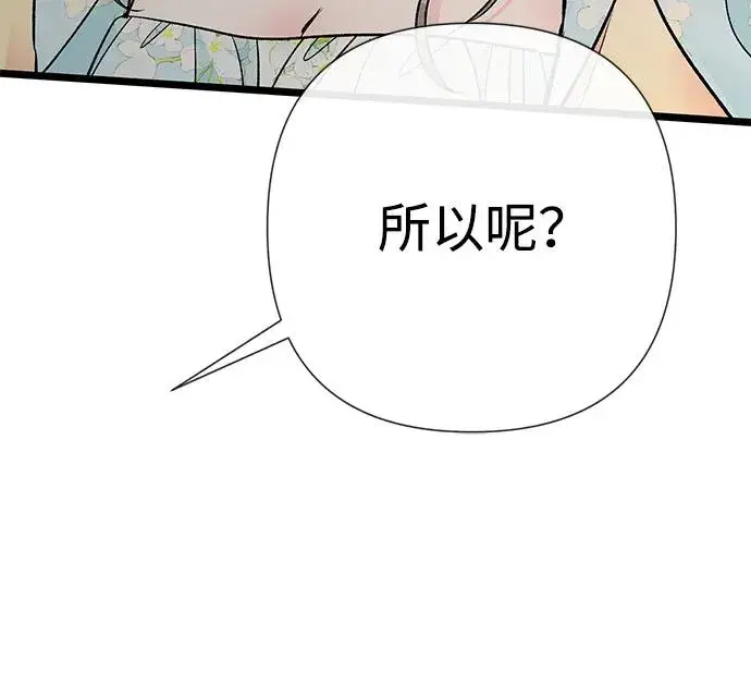 《问题王子》[第40话] 学到哪里了？图20