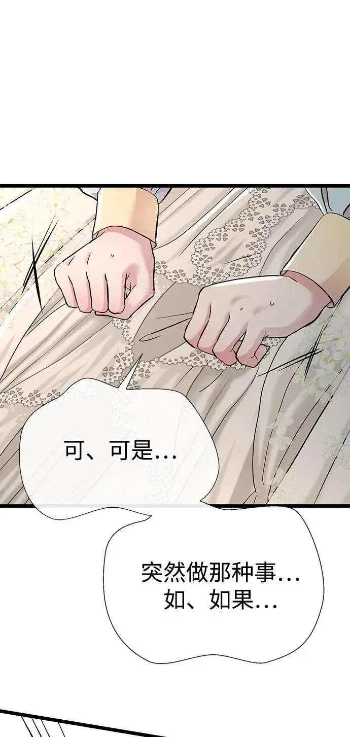 《问题王子》[第40话] 学到哪里了？图21