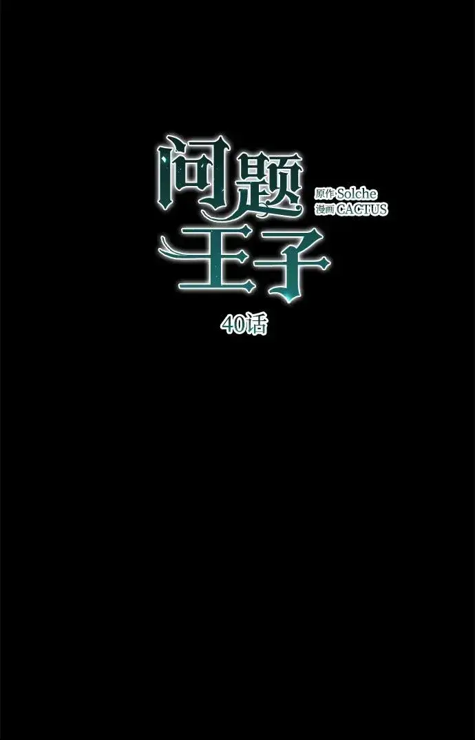 《问题王子》[第40话] 学到哪里了？图32