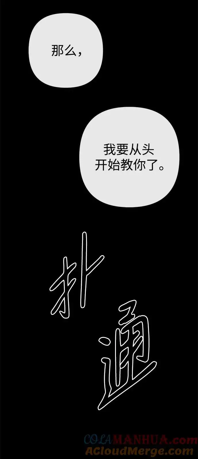 《问题王子》[第40话] 学到哪里了？图40