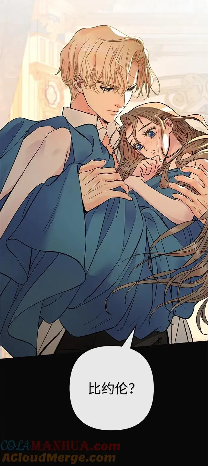 《问题王子》[第47话] 荆棘路图76