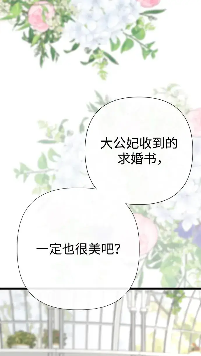《问题王子》[第49话] 玻璃温室图59