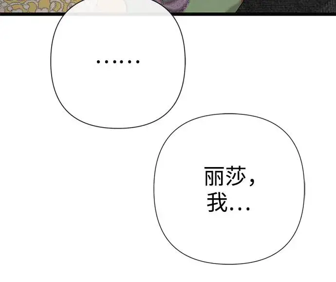 《问题王子》[第51话] 大公妃的笔记本图11